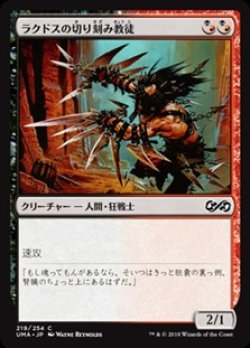 画像1: 【日本語】ラクドスの切り刻み教徒/Rakdos Shred-Freak