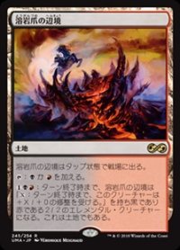 【日本語】溶岩爪の辺境/Lavaclaw Reaches