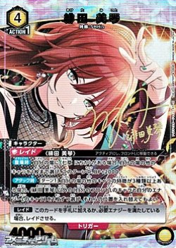 画像1: 【☆パラレル】緋田 美琴