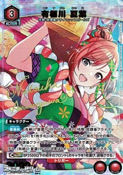 画像1: 【☆パラレル】有栖川 夏葉