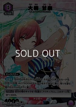 画像1: 【☆パラレル】大崎 甘奈