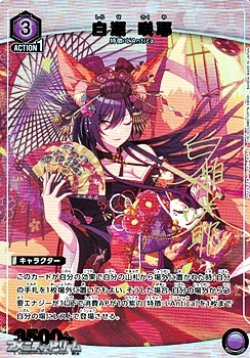 画像1: 【☆パラレル】白瀬 咲耶