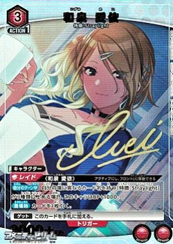 画像1: 【☆パラレル】和泉 愛依