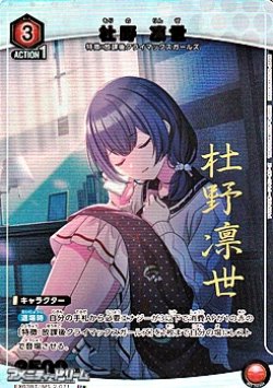 画像1: 【☆パラレル】杜野 凛世