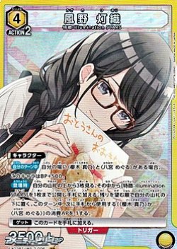 画像1: 【SR】風野 灯織