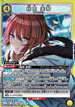 画像1: 【SR】緋田 美琴