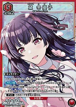 画像1: 【SR】黛 冬優子