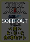 【セット】転生したらスライムだった件 Vol.2R ・U・C黄11枚セット(R2種、U4種、C5種各1枚)
