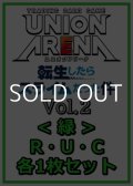 【セット】転生したらスライムだった件 Vol.2R ・U・C緑11枚セット(R2種、U4種、C5種各1枚)
