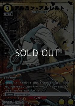 画像1: 【☆パラレル】アルミン・アルレルト