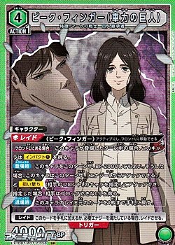 画像1: 【SR】ピーク・フィンガー（車力の巨人）