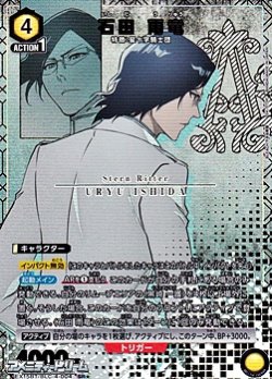 画像1: 【☆パラレル】石田 雨竜 (004)