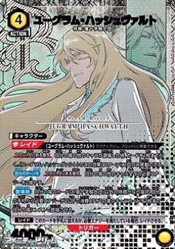 画像1: 【☆パラレル】ユーグラム・ハッシュヴァルト (012)