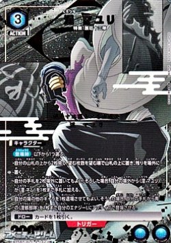 画像1: 【☆パラレル】涅 マユリ (042)