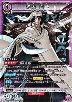 画像1: 【SR】朽木 白哉 (053)