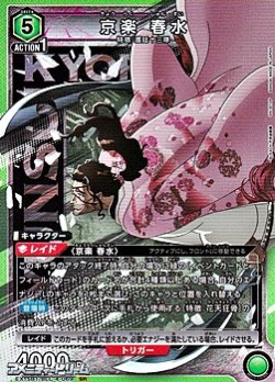 画像1: 【SR】京楽 春水 (069)