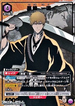 画像1: 【☆パラレル】黒崎 一護 (1-104)