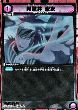 画像1: 【☆パラレル】阿散井 恋次 (2-052)