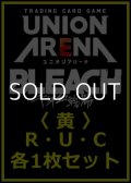 【セット】BLEACH 千年血戦篇 Vol.3  R ・U・C 黄 18枚セット(R3種、U8種、C7種各1枚)