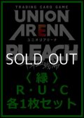 【セット】BLEACH 千年血戦篇 Vol.3  R ・U・C 緑 20枚セット(R2種、U9種、C9種各1枚)