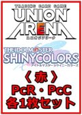 【セット】アイドルマスター シャイニーカラーズ プレシャスブースターパック PcR・PcC 赤7枚セット(PcR 4種、PcC 3種各1枚)