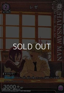 画像1: 【P】レゼ
