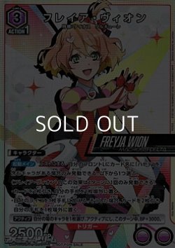 画像1: 【P】フレイア・ヴィオン