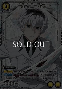 画像1: 【P】佐々木 琲世