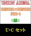 【セット】U・C 緑色セット23種各1枚 HUNTER×HUNTER 【HTR-1】