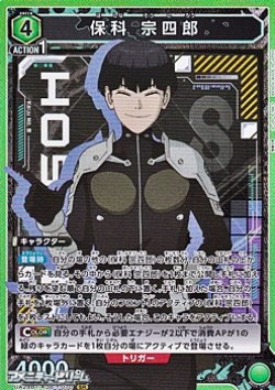 画像1: 【SR】保科 宗四郎(070)