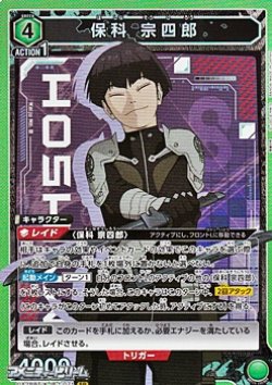 画像1: 【SR】保科 宗四郎(071)