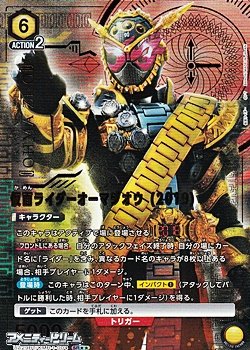 画像1: 【☆☆パラレル】仮面ライダーオーマジオウ (2019)