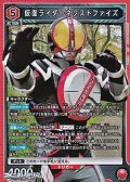 【SR】仮面ライダーネクストファイズ