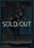 【SR】アーミヤ