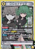 【SR】戦慄のタツマキ