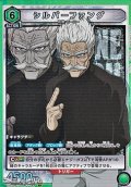 【SR】シルバーファング