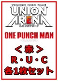 【セット】ワンパンマン R ・U・C赤29枚セット(R6種、U12種、C11種各1枚)