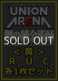 【セット】鋼の錬金術師 FULLMETAL ALCHEMIST R ・U・C黄29枚セット(R6種、U11種、C12種各1枚)