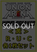 【セット】WIND BREAKER R ・U・C黄35枚セット(R6種、U14種、C15種各1枚)