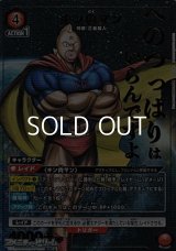 【☆パラレル】キン肉マン (050)