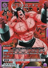 【SR】バッファローマン