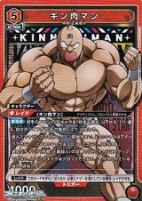 【SR】キン肉マン (051)