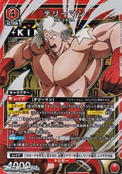 画像1: 【SR】テリーマン