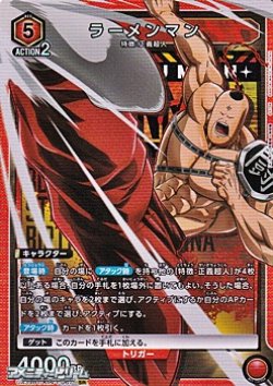 画像1: 【SR】ラーメンマン