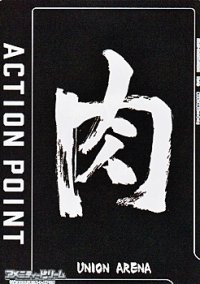 【AP】アクションポイントカード