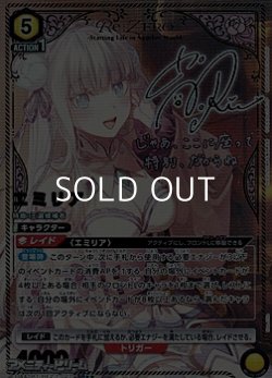 画像1: 【☆☆パラレル】エミリア