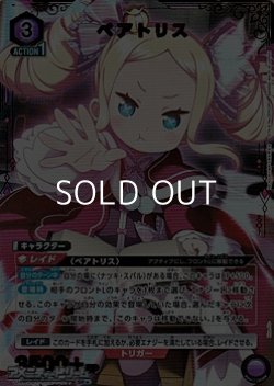 画像1: 【☆パラレル】ベアトリス