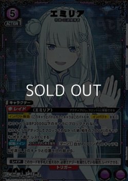画像1: 【☆パラレル】エミリア