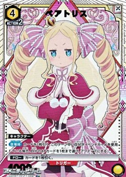 画像1: 【☆パラレル】ベアトリス
