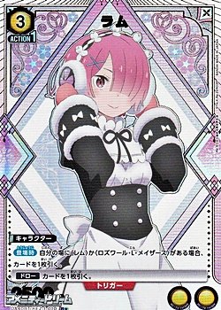 画像1: 【☆パラレル】ラム